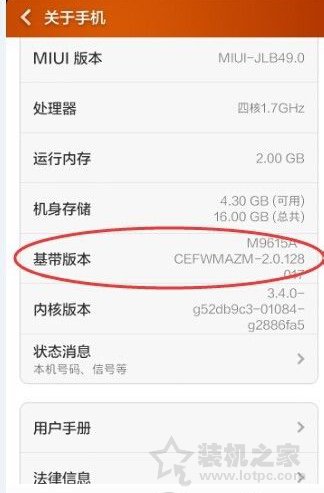 手机基带是什么？手机的基带版本是什么意思？  第3张