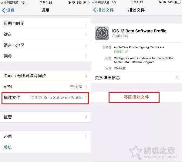 ios12描述文件可以删除吗？怎么删除？ios12描述文件的删除方法  第2张