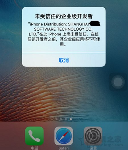 未受信任的企业级开发者怎么解决？未受信任的企业级开发者解决办法  第1张