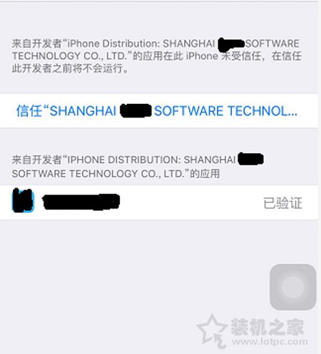 未受信任的企业级开发者怎么解决？未受信任的企业级开发者解决办法  第5张