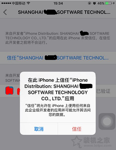 未受信任的企业级开发者怎么解决？未受信任的企业级开发者解决办法  第6张