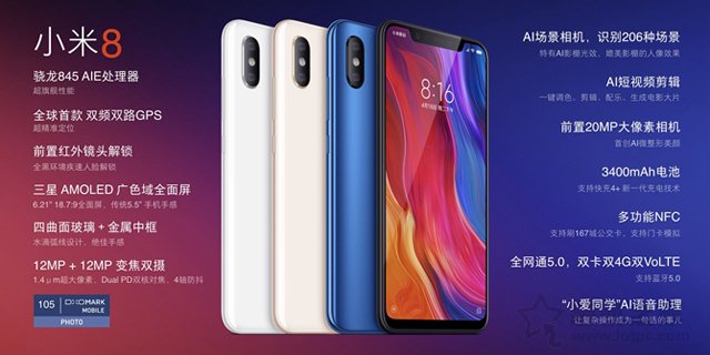 小米8手机怎么样？小米8手机全面详细评测  第2张