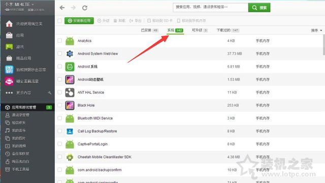 手机sim卡工具包老是弹出来怎么办？sim卡工具包不断弹出删除方法  第3张