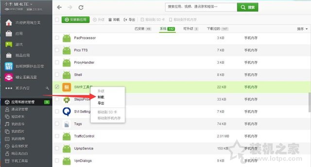 手机sim卡工具包老是弹出来怎么办？sim卡工具包不断弹出删除方法  第4张