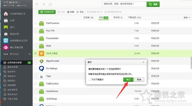手机sim卡工具包老是弹出来怎么办？sim卡工具包不断弹出删除方法  第5张