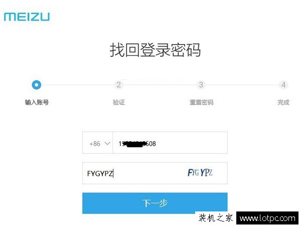 魅族手机被flyme锁定怎么办？魅族与魅蓝手机已锁定解决办法  第2张
