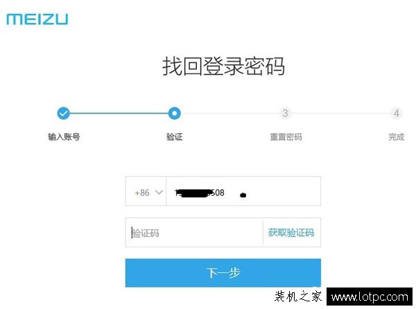 魅族手机被flyme锁定怎么办？魅族与魅蓝手机已锁定解决办法  第4张