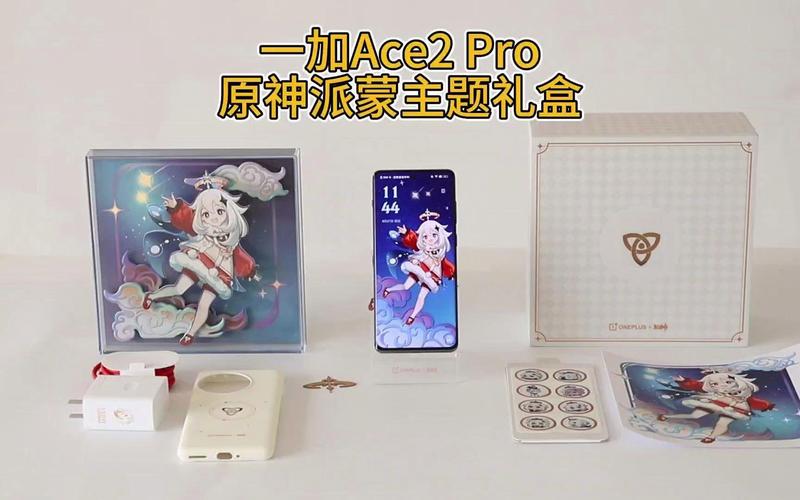 一加Ace2 Pro原神派蒙主题礼盒开售  第1张