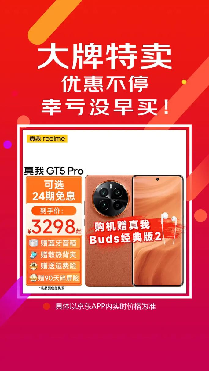 realme 真我 GT5 手机今日首销  第2张
