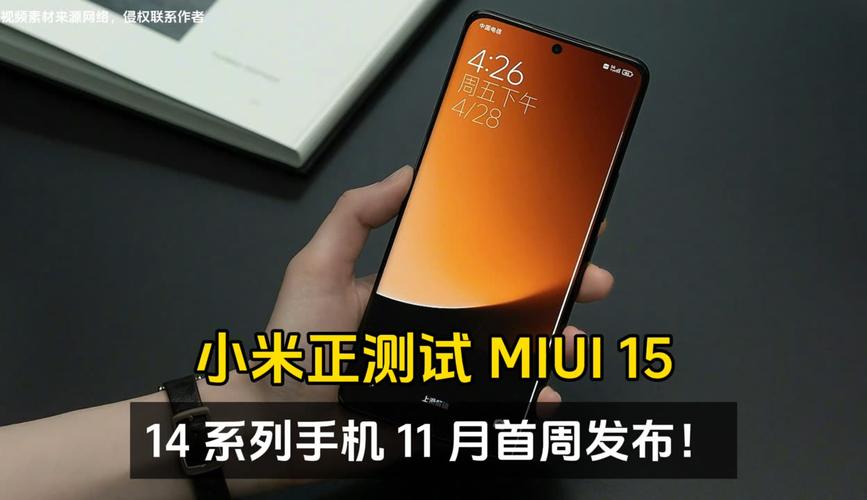 小米正测试 MIUI 15  第1张