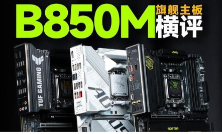 2025年哪些品牌的主板最好  第1张