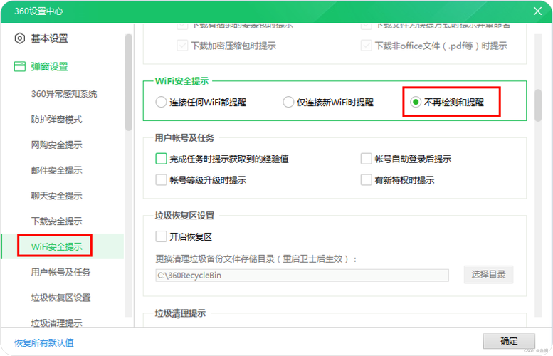 360卫士精选怎么关闭？360安全卫士精选弹窗广告永久关闭方法  第2张