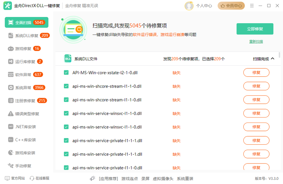 DirectX修复工具是干嘛的？DirectX修复工具的详细使用方法  第2张