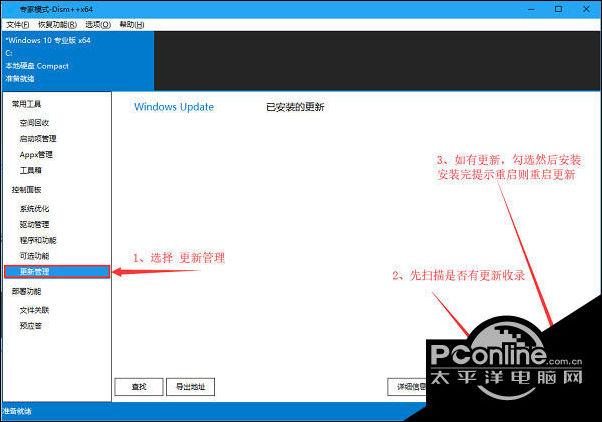 Dism++如何添加驱动？Dism++添加驱动程序教程  第2张