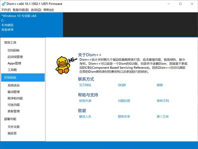 Dism++是什么?Dism++如何清理Win10垃圾和更新缓存? 第2张 Dism++是什么?Dism++如何清理Win10垃圾和更新缓存? 第2张