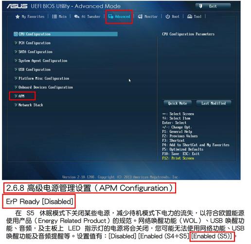 ERP开启还是关闭好？华硕主板BIOS ERP关闭和开启方法  第2张