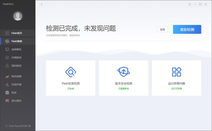 Flash中心修复失败怎么办?Flash中心修复失败的解决教程 第2张 Flash中心修复失败怎么办?Flash中心修复失败的解决教程 第2张