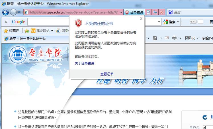 IE证书提示错误怎么解决？  第1张