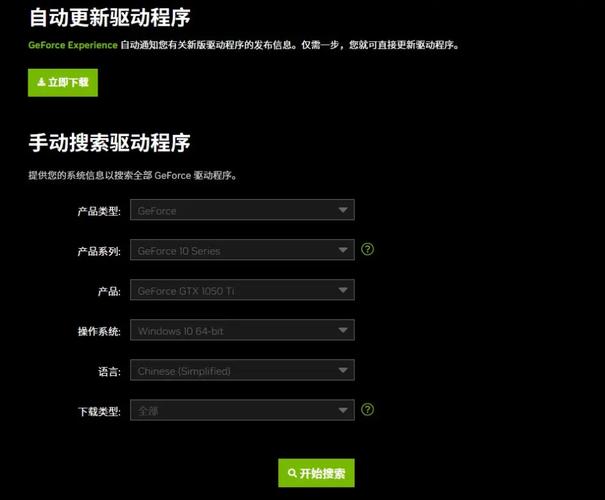 NVIDIA图形驱动程序安装失败怎么办? 第2张 NVIDIA图形驱动程序安装失败怎么办? 第2张