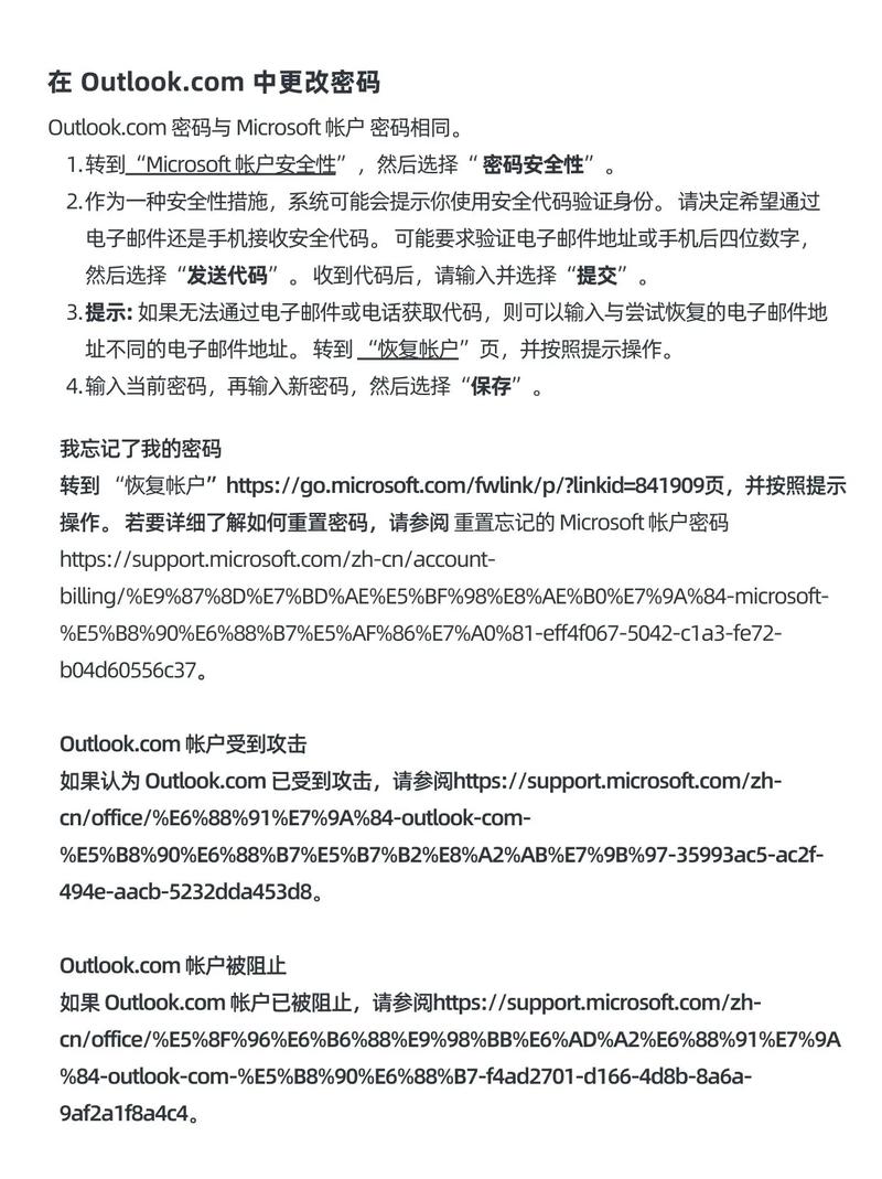Outlook输入正确的密码却提示邮箱密码错误怎么办？  第1张