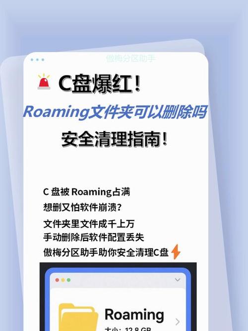 Roaming文件夹可以删除吗？  第1张