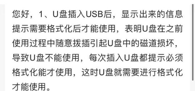 U盘显示需要格式化才能用怎么解决？  第2张
