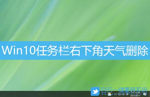 Win10系统怎么关闭右下角天气显示？Win10右下角天气关闭教学  第2张