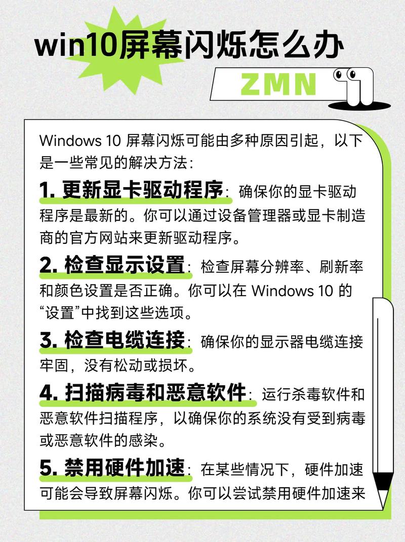 Win10进入程序后频闪怎么解决？  第2张