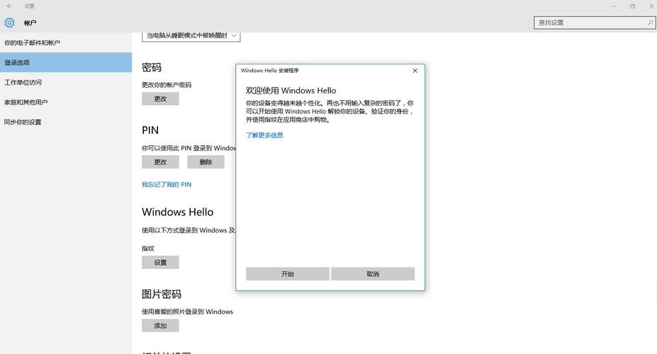 Windows Hello指纹设置不了怎么办？  第2张