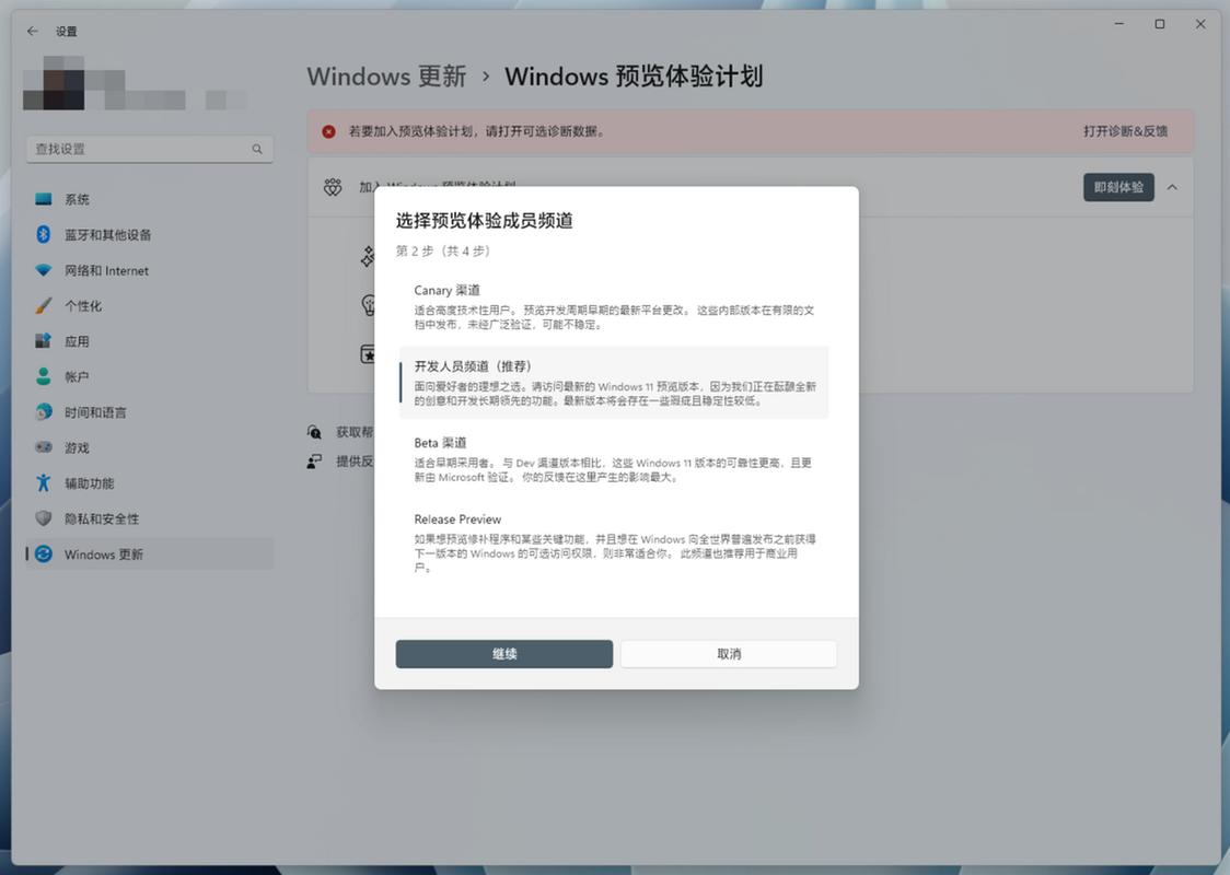 Windows预览体验计划空白怎么办？Windows预览体验计划空白解决方法  第2张