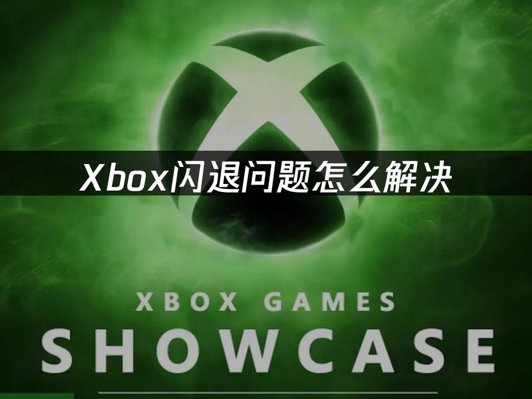 Xbox控制台一直闪退怎么办？Xbox控制台一直闪退的解决方法  第2张