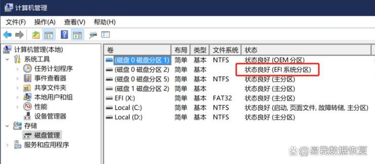 efi系统分区能删除吗？efi系统分区能否删除详细介绍  第1张