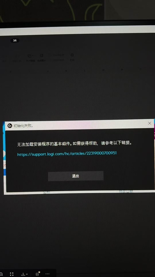 gpw驱动打不开一直转？罗技驱动一直在转圈的解决方法  第2张