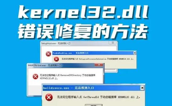 kernel32.dll动态链接库报错怎么办？kernel32.dll如何修复  第2张
