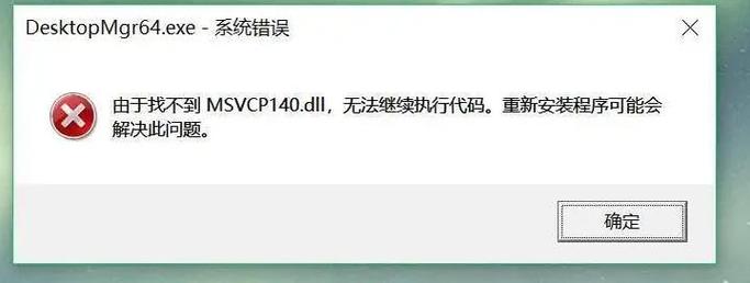 msvcp140.dll是什么东西？msvcp140.dll丢失有什么影响？（附带msvcp140.dll丢失的解决方法）  第1张