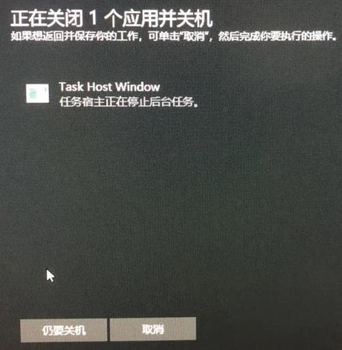 task host window可以强制关机吗？  第1张