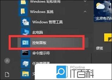 【完美解决】Realtek高清晰音频管理器找不到解决方法  第1张