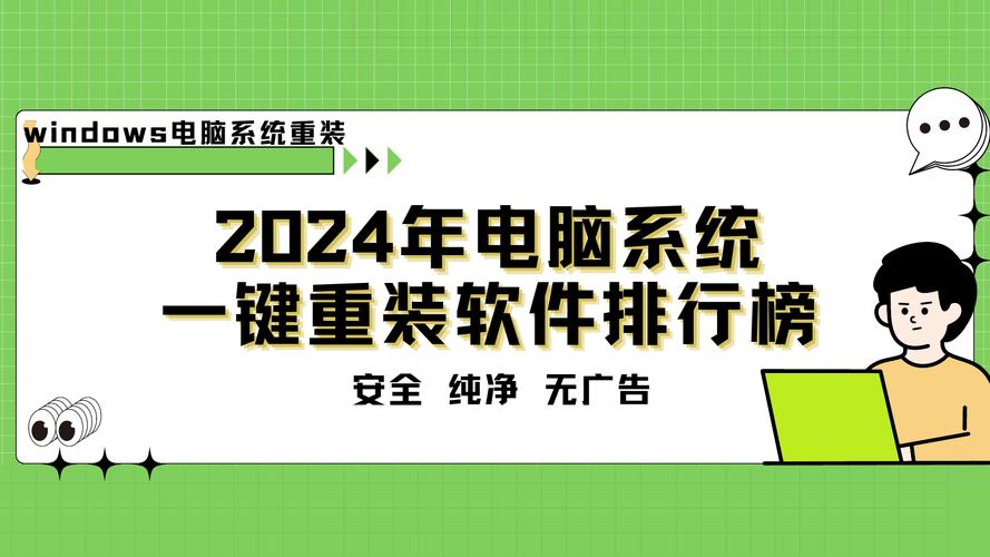 一键重装系统哪个干净 2022最干净的一键重装系统  第1张