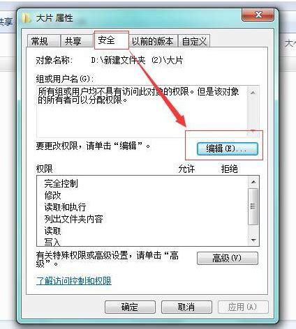 为什么对路径的访问会被拒绝？  第1张