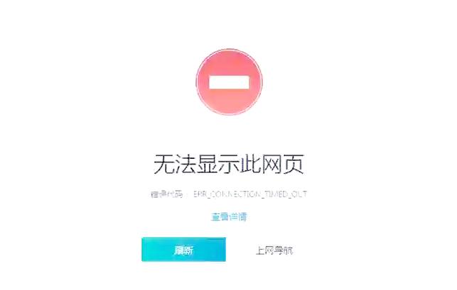 二级网页无法打开怎么办？  第1张