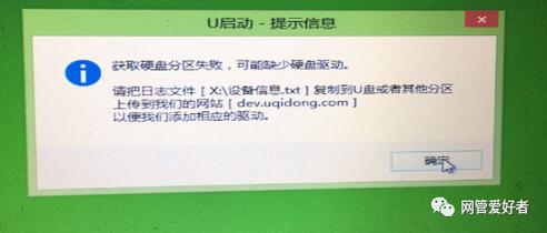 使用硬盘安装系统出现pGptRestore部署失败怎么解决？  第1张