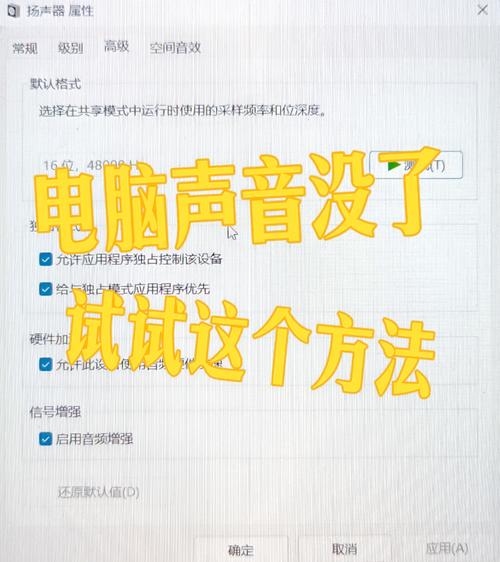 台式电脑没有没有声音了怎么恢复？  第1张