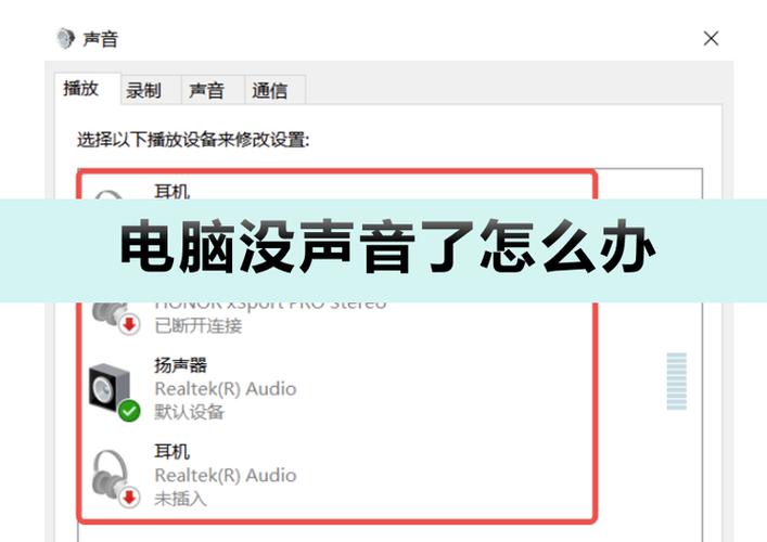 台式电脑没有没有声音了怎么恢复？  第2张