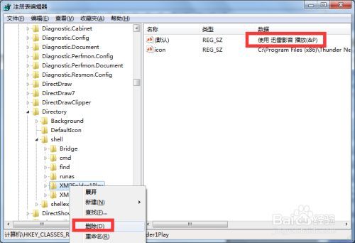 右键菜单怎么删除“上传到百度网盘”选项？  第2张