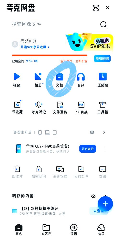 夸克网盘空间不足怎么办？夸克网盘怎么提升空间  第1张
