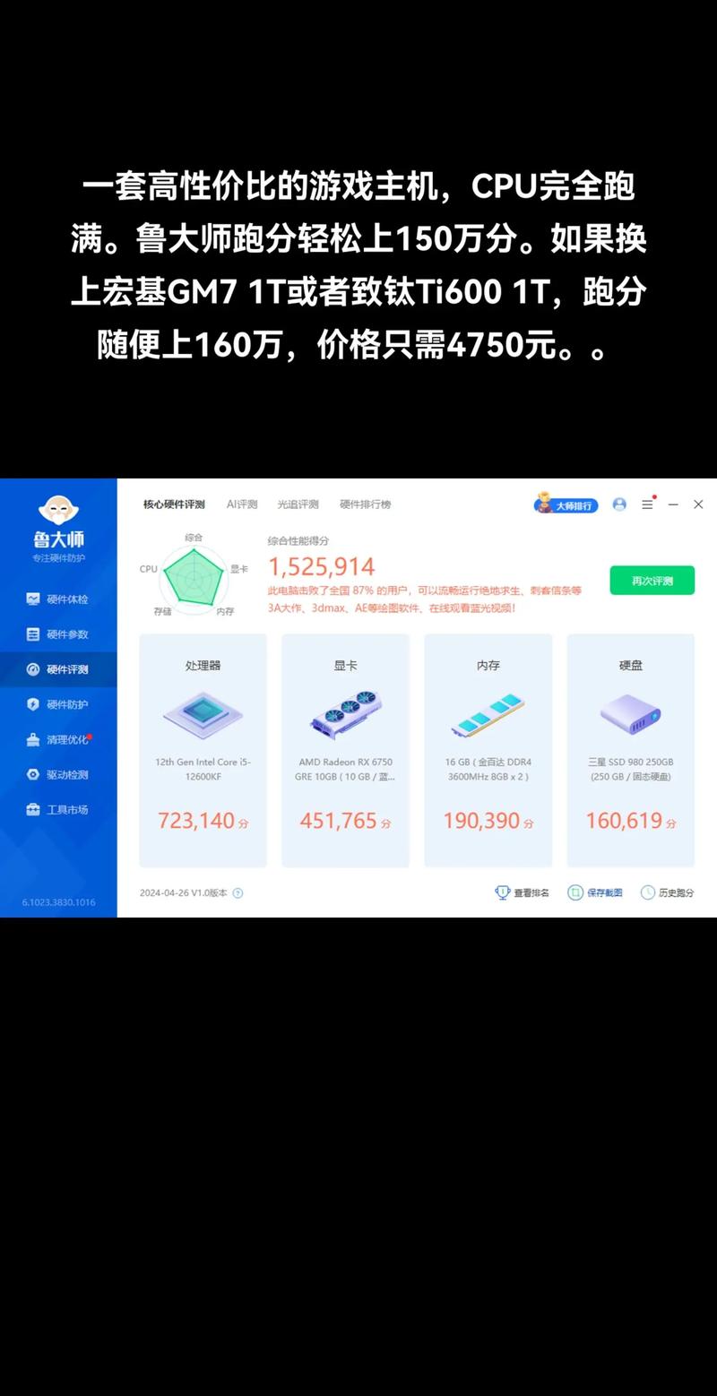 如何提高鲁大师跑分？鲁大师跑分提升办法  第1张
