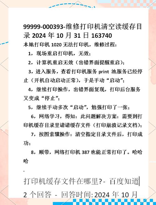 如何清除和停止打印后台处理程序？清除停止打印后台处理程序方法  第1张