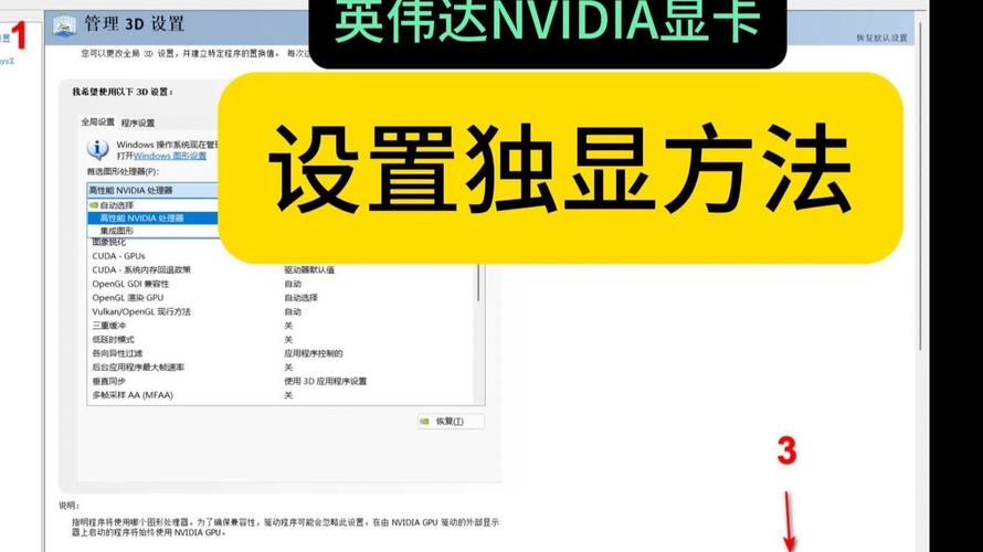 如何设置显卡为独立显卡  第2张
