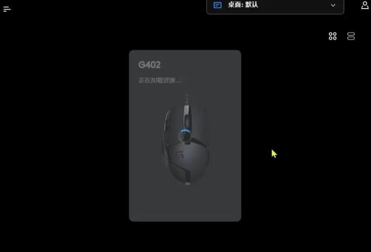 安装罗技ghub一直初始化 罗技ghub一直初始化解决方法 第1张 安装罗技ghub一直初始化 罗技ghub一直初始化解决方法 第1张