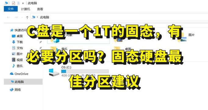 小编来告诉你固态硬盘为什么不建议分区？  第2张